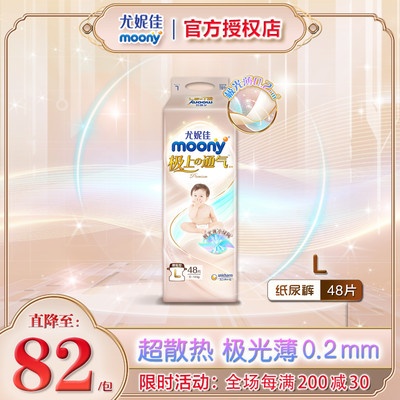 moony极上通气超薄透气纸尿裤
