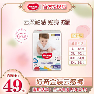 好奇金装拉拉裤速干小黑洞柔软亲肤云感裤超薄透气纸尿裤XL尿不湿