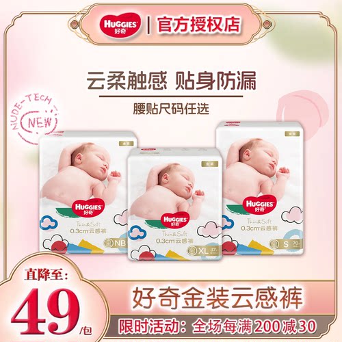好奇金装云感瞬吸超薄透气纸尿裤