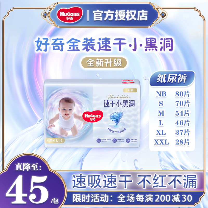 好奇金装超薄透气云感裤纸尿裤