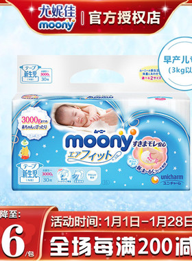 日本尤妮佳moony早产儿纸尿裤3S新生儿婴儿尿不湿NB30片0-3kg通用