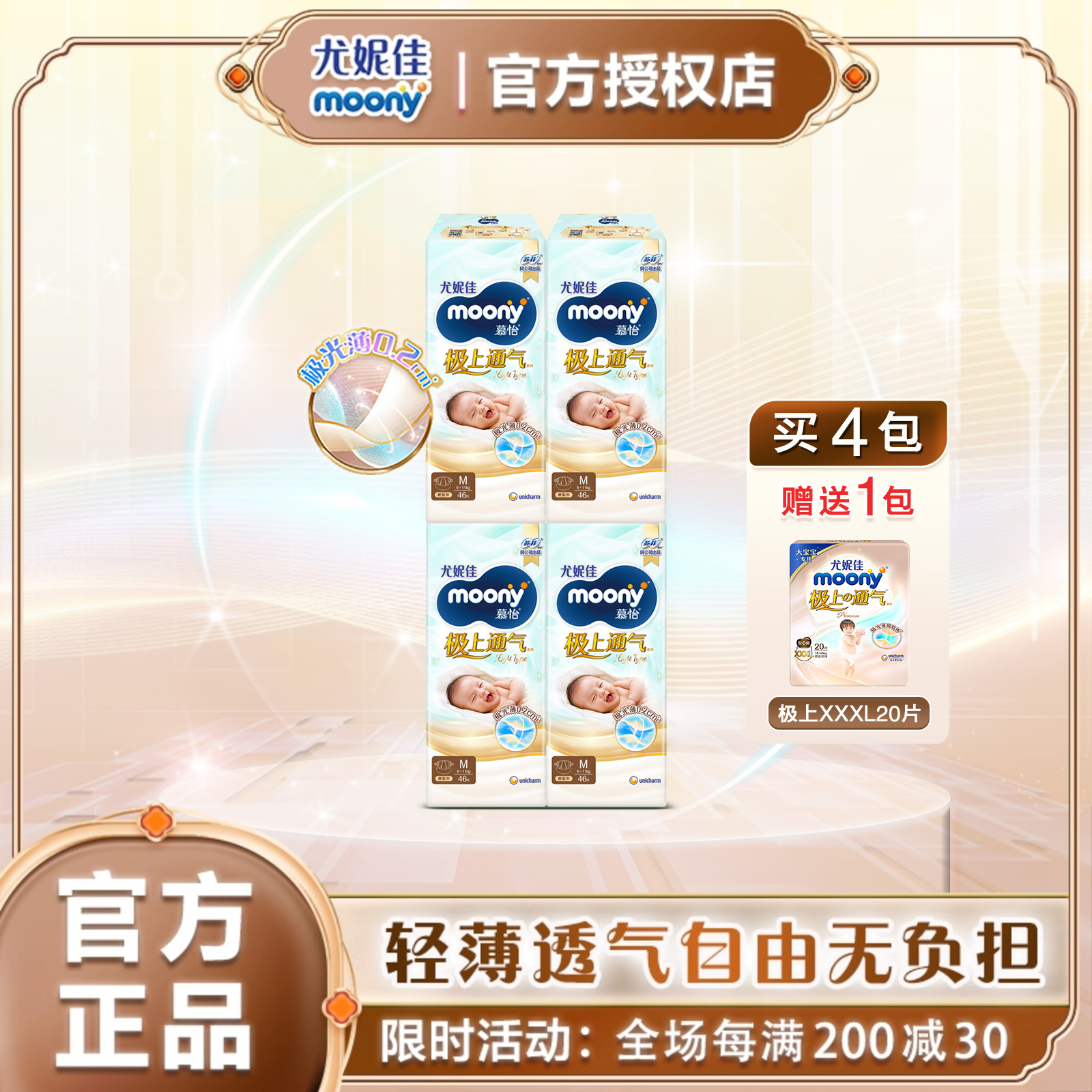 尤妮佳极上通气0.2极光薄纸尿裤