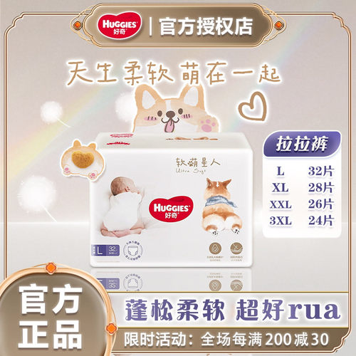 好奇软萌星人超薄透气柔软拉拉裤