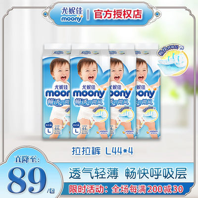 尤妮佳moony畅透拉拉裤L44片*4包超薄透气男女通用婴儿裤型纸尿裤