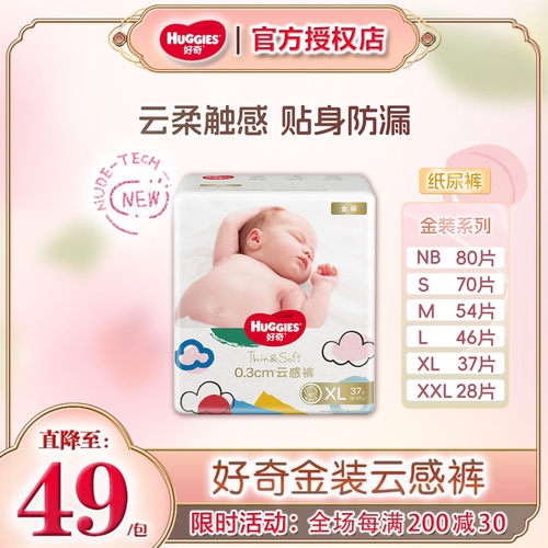 好奇金装瞬吸速干超薄透气纸尿裤
