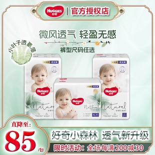 好奇小森林心钻装 拉拉裤 XXL新生儿尿不湿男女宝宝透气 纸尿裤