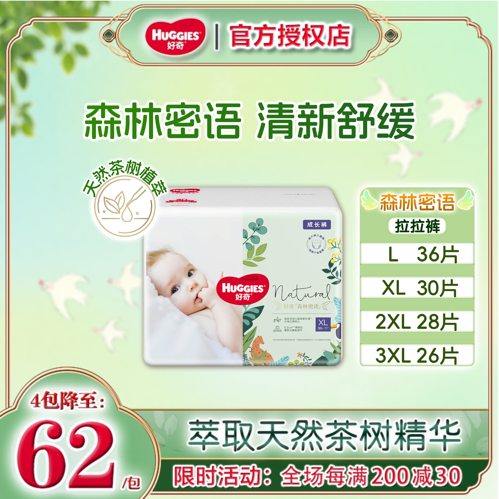 好奇森林密语超薄透气宝宝拉拉裤