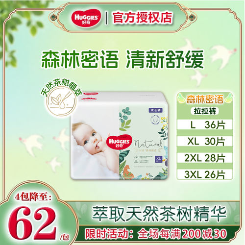 好奇森林密语超薄透气宝宝拉拉裤