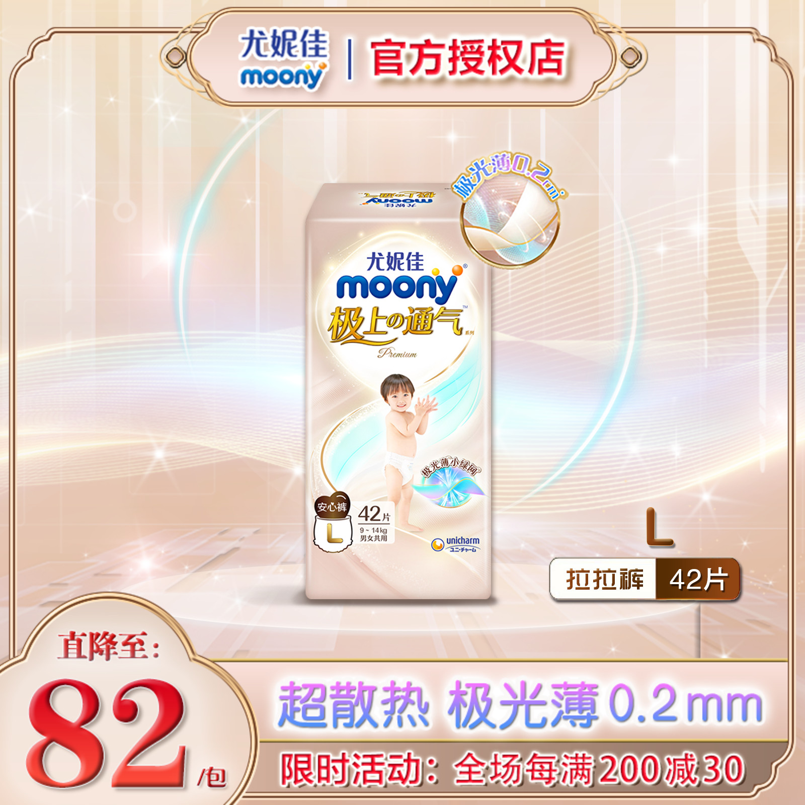 moony超薄透气极上通气拉拉裤