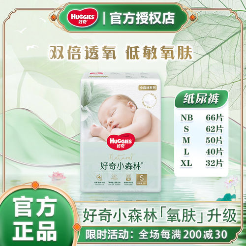 好奇心钻装小森林透氧低敏纸尿裤