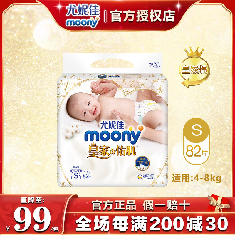 日本尤妮佳moony皇家系列进口婴儿透气轻薄纸尿裤S82片高端尿不湿