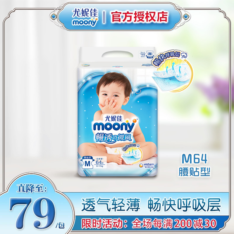 尤妮佳纸尿裤官方畅透M64片
