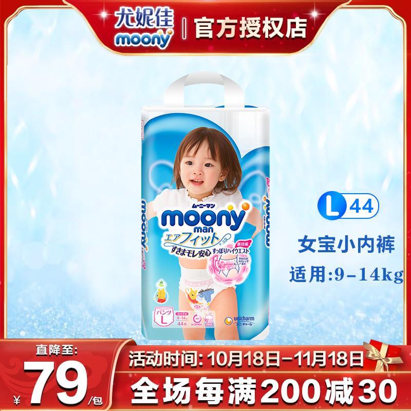 尤妮佳超薄透气女宝专用尿不湿