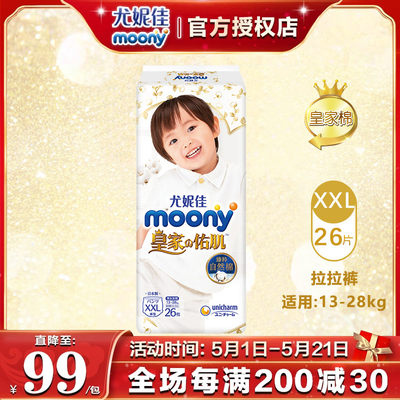 moony皇家拉拉裤加大尿不湿XXL26