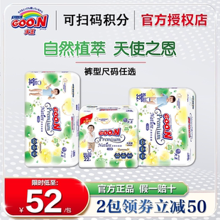 大王天使自然之恩纸尿裤 婴儿超薄透气宝宝尿不湿M XXL 拉拉裤