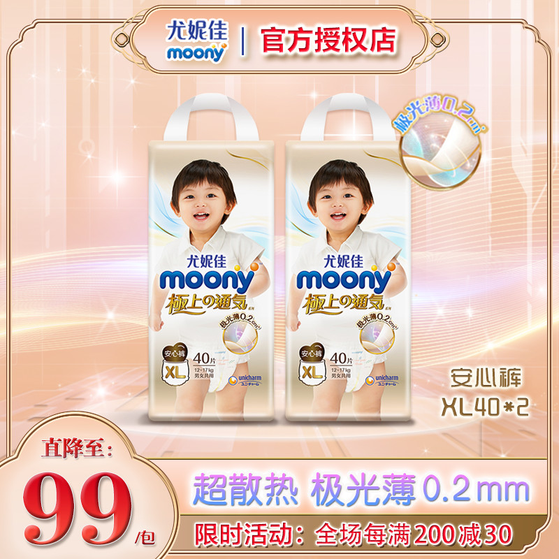 尤妮佳moony极上通气拉拉裤超薄透气干爽尿不湿裤型纸尿裤XL40*2