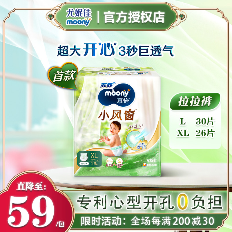 尤妮佳慕怡小风窗超薄透气拉拉裤