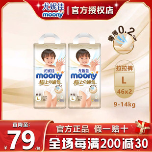 2透气尿不湿薄小内裤 L46 型纸尿裤 日本尤妮佳moony极上通气系列裤