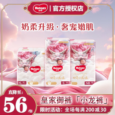 好奇小龙裤柔软亲肤透气纸尿裤