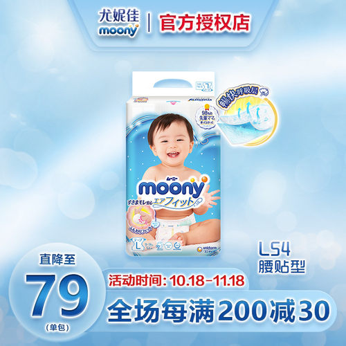 日本尤妮佳moony进口透气纸尿裤