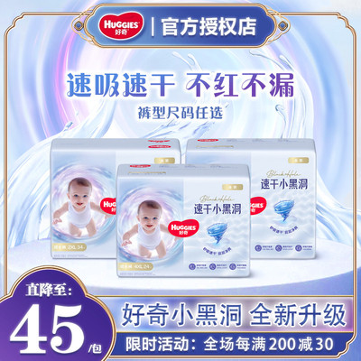 好奇金装秒吸速干不红不漏拉拉裤