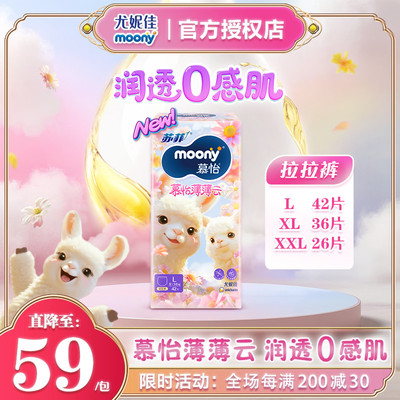 尤妮佳薄薄云超薄透气婴儿拉拉裤