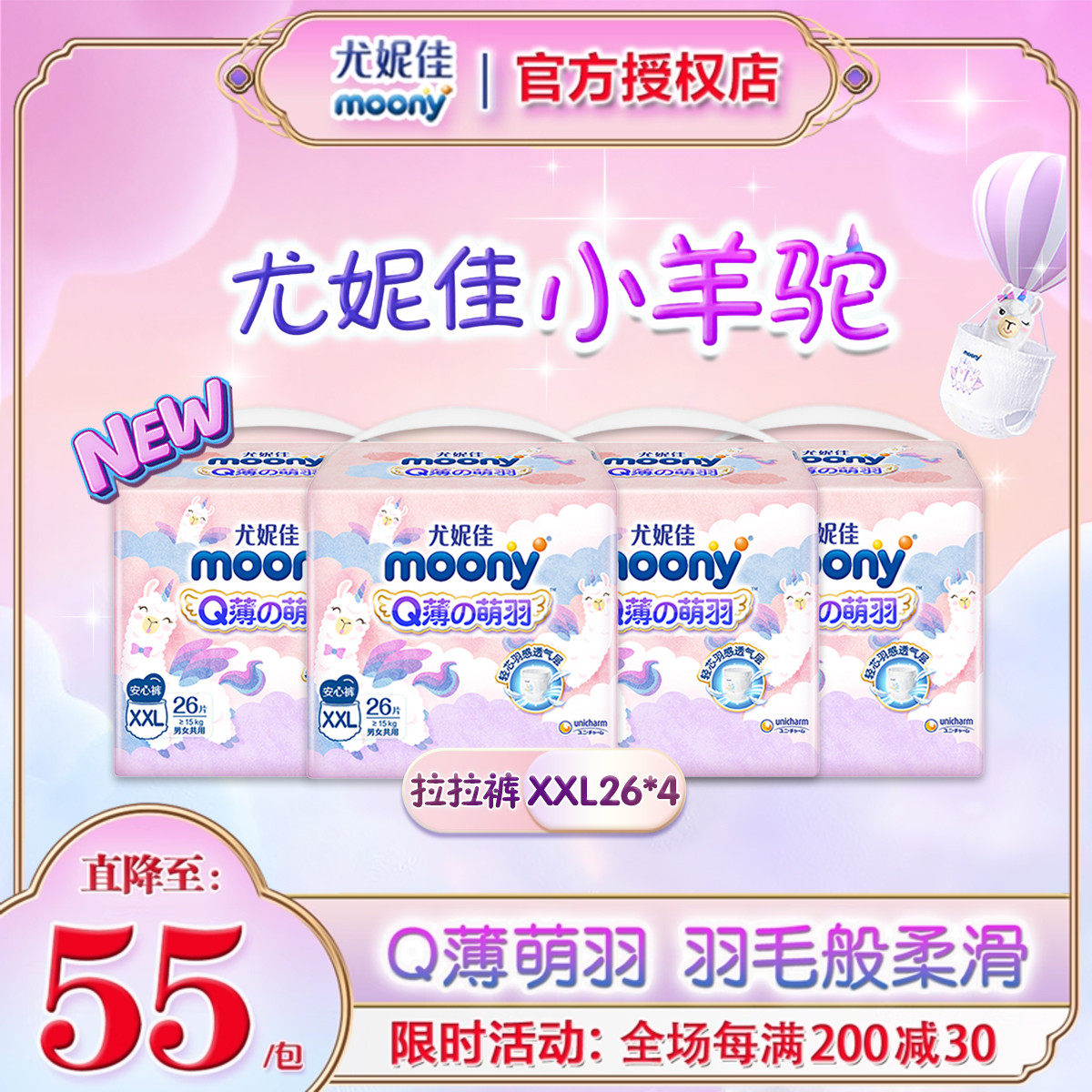 moony通用超薄透气小羊驼拉拉裤