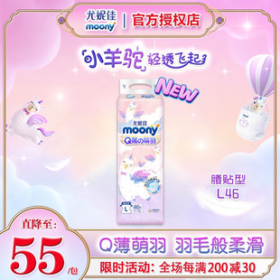 尤妮佳moonyQ薄萌羽小羊驼纸尿裤 柔软婴儿尿不湿超薄透气腰贴L46