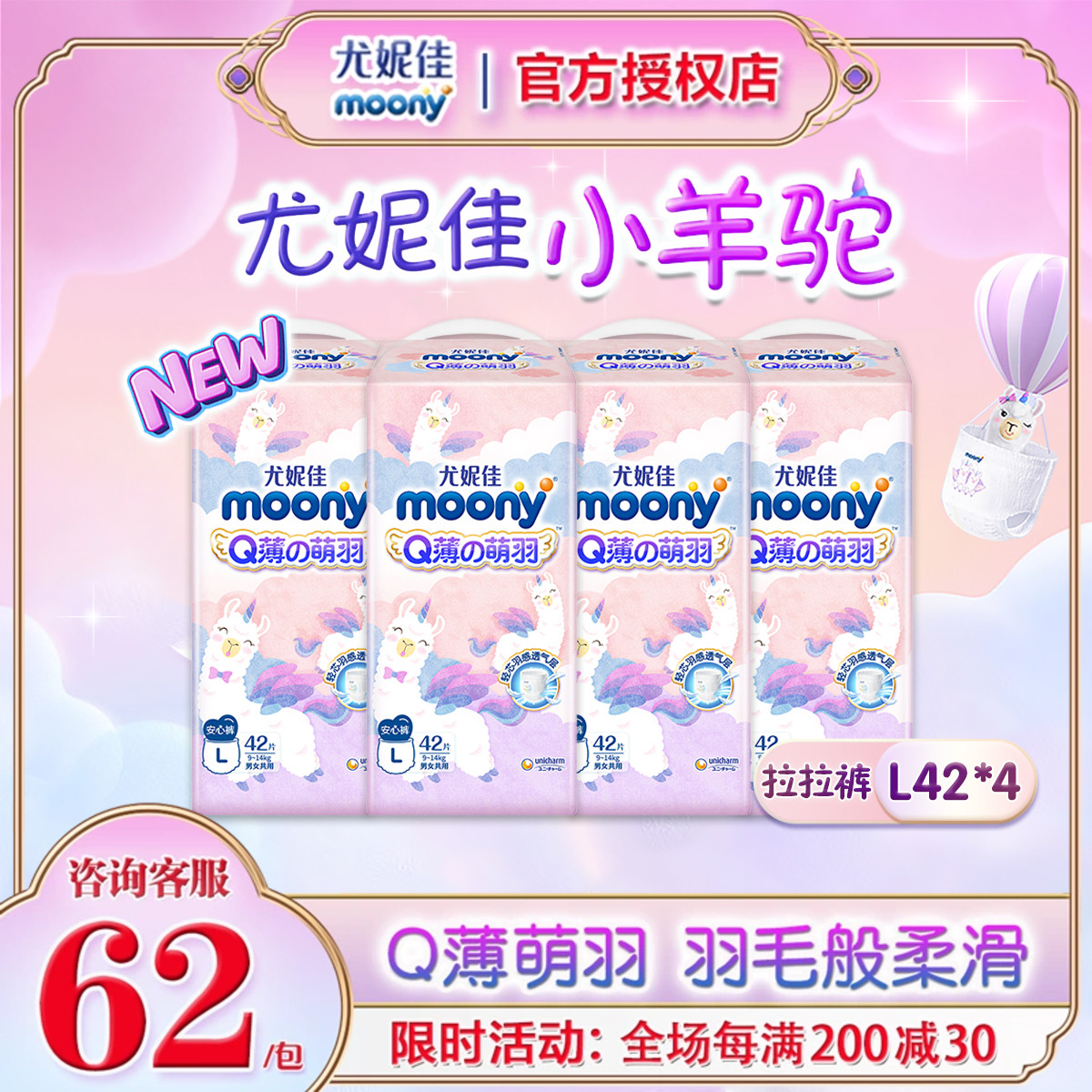 尤妮佳moonyQ薄萌羽小羊驼安心裤婴儿尿不湿薄透气拉拉裤L/XL/XXL 婴童尿裤 拉拉裤/学步裤/成长裤正装 原图主图