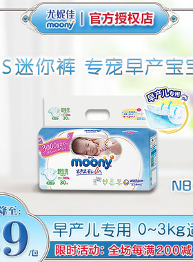 日本尤妮佳moony畅透早产新生儿NB30纸尿裤早产儿专用尿不湿0-3kg