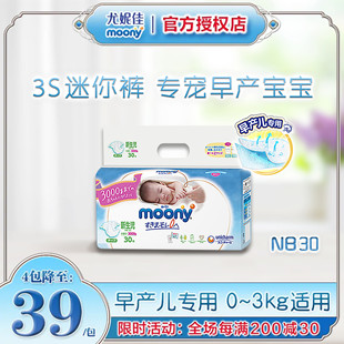 日本尤妮佳moony畅透早产新生儿NB30纸尿裤 3kg 早产儿专用尿不湿0