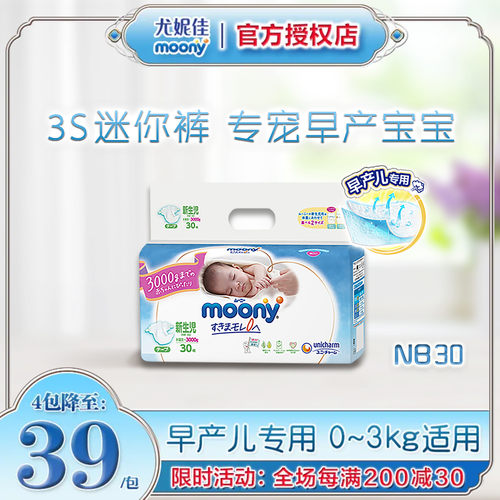 日本尤妮佳moony畅透NB30纸尿裤