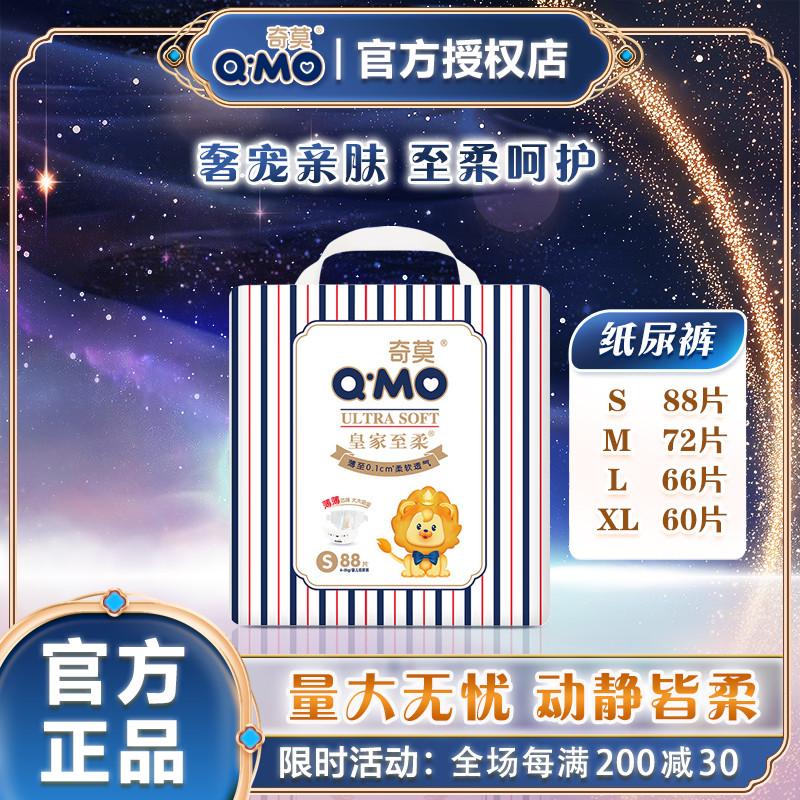 奇莫皇家至柔超薄透气干爽纸尿裤