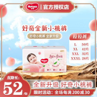 超薄透气大吸量纸尿裤 好奇铂金装 宝宝成长裤 拉拉裤 XL尿不湿 小桃裤