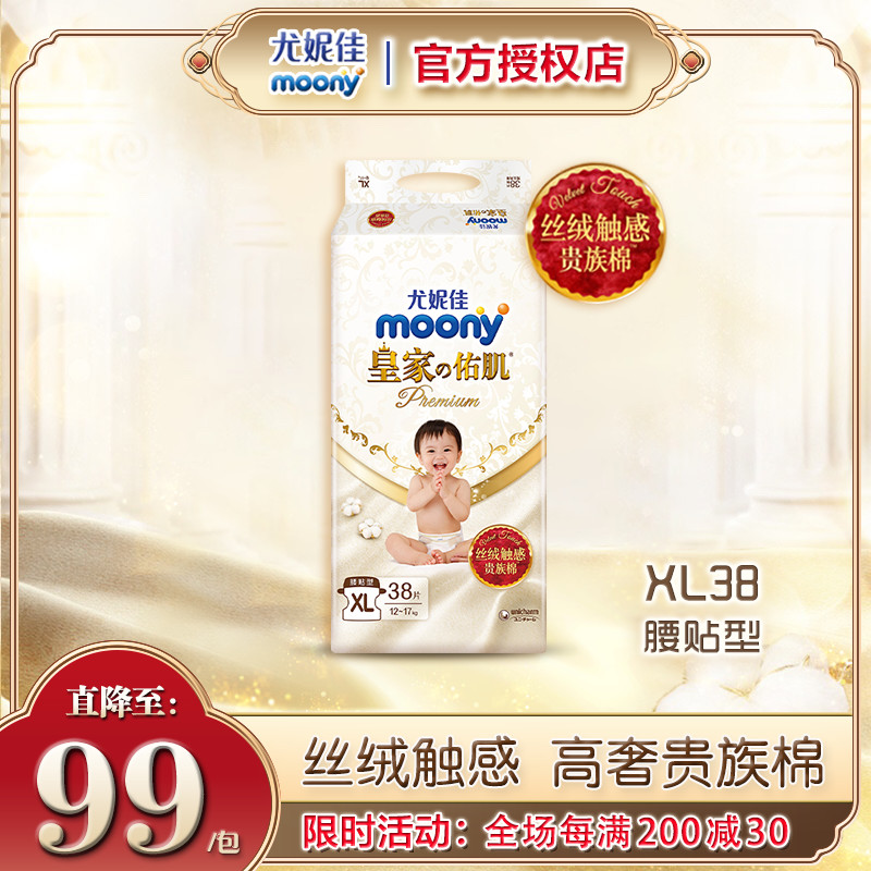 尤妮佳moony皇家佑肌婴儿纸尿裤宝宝尿不湿夏季薄款透气通用XL38