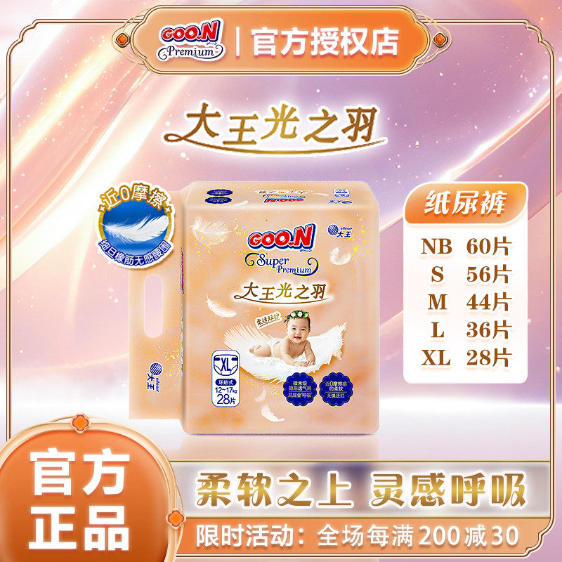 大王光之羽纸尿裤夏季薄款新生婴儿拉拉裤NB-XXXL宝宝尿不湿正品