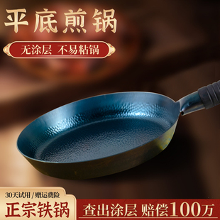 章丘平底煎锅官方旗舰正品炒菜锅电磁炉家用手工无涂层无烟不粘锅