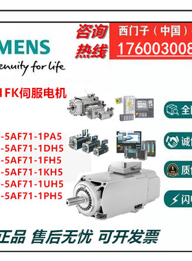 西门子1FK伺服电机1FK7063-5AF71-1PA5/1DH5/1FH5/1KH5/1UH5/1PH5
