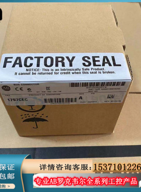 议价AB 1797-BIC  1797-CEC  罗克韦尔PLC工控模块质量保证议价