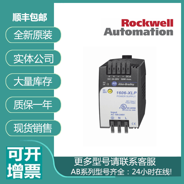 议价AB 开关电源  1606-XLP100E    1606-XL120DR  1606-XLP1议价