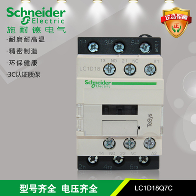 原装正品施耐德交流接触器LC1D18Q7C LC1-D18Q7C AC380V 18A