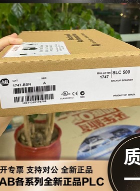 议价美国AB 1747-BAJMPR 1747-BSN 1747-C10 罗克韦尔全新原议价