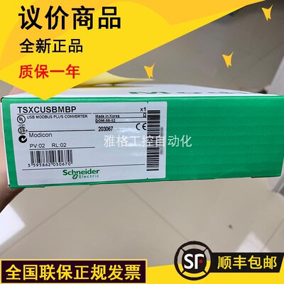 议价TSXCUSBMBP 施耐德  Magelis XBT USB口转MB+适配器议价
