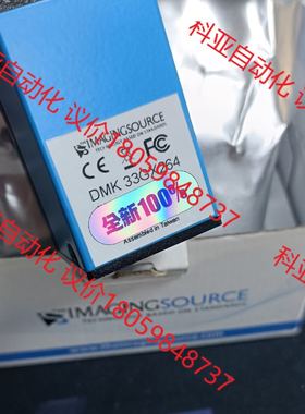 映美精工业相机 DMK33GX264 全新原装便宜出