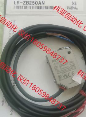 基恩士全新原装激光传感器,LR-ZB250AN,实物拍摄盒码