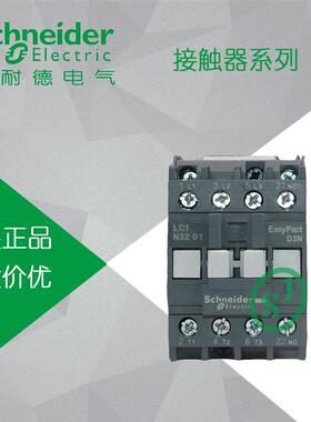 议价询价施耐德D3N交流接触器6A 1NC 110V LC1N0601F5N替代 L议价