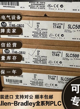 议价AB罗克韦尔PLC模块1746-OB32 1746OB32全新原装议价