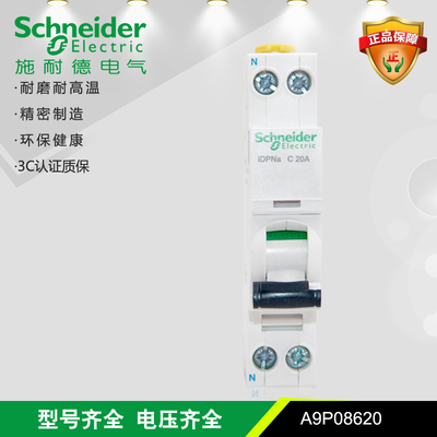 正品施耐德电气小型断路器iDPNa C 20A 空开4.5KA订货号A9P08620