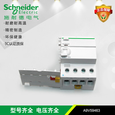 施耐德  Vigi IC65 ELE 4P 63A 30mAACA9V59463漏电装置A9V08463