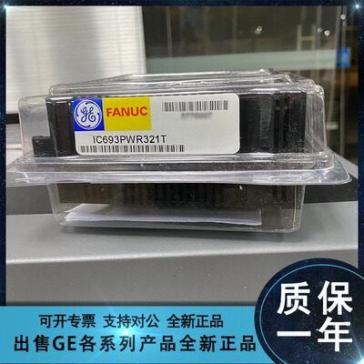 议价GE FANUC/发那科 IC693MDL655 IC693PWR321 IC693MDL655H议价
